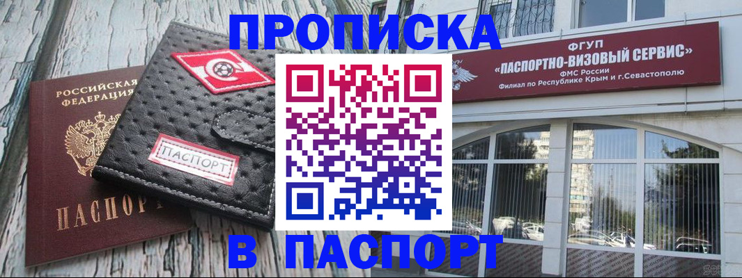 прописка штамп в Осе