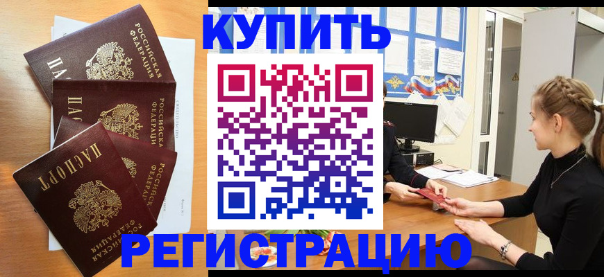 временная регистрация 2025 в Осе